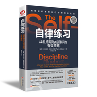自律练习——战胜拖延达成目标的有效策略: