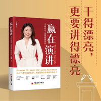 赢在演讲