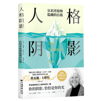 人格阴影——认识并接纳隐藏的自我