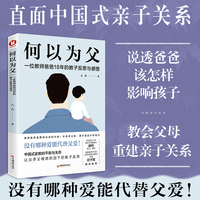 何以为父——一位教师爸爸18年的教子反思与感悟: