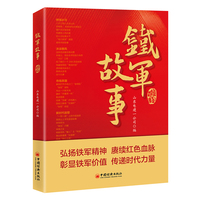 铁军故事