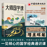 大师国学课:哲学篇——精装珍藏版