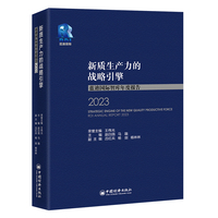 新质生产力的战略引擎——蓝迪国际智库年度报告2023——RDI annual report 2023