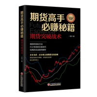 期货高手必赚秘籍——期货突破战术