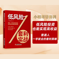 低风险套利实战