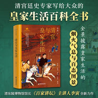 清宫与皇家生活