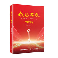 感动石化(2025)