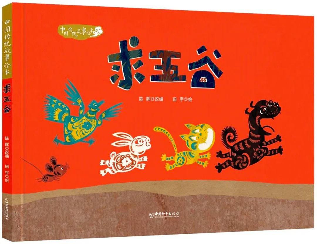 求五谷