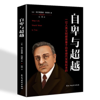 自卑与超越：一切人类文明都是基于自卑感而发展起来的