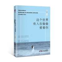 这个世界有人在偷偷爱着你