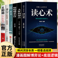 人性的弱点——全译本