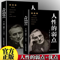 人性的优点