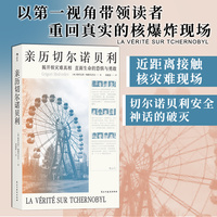 亲历切尔诺贝利