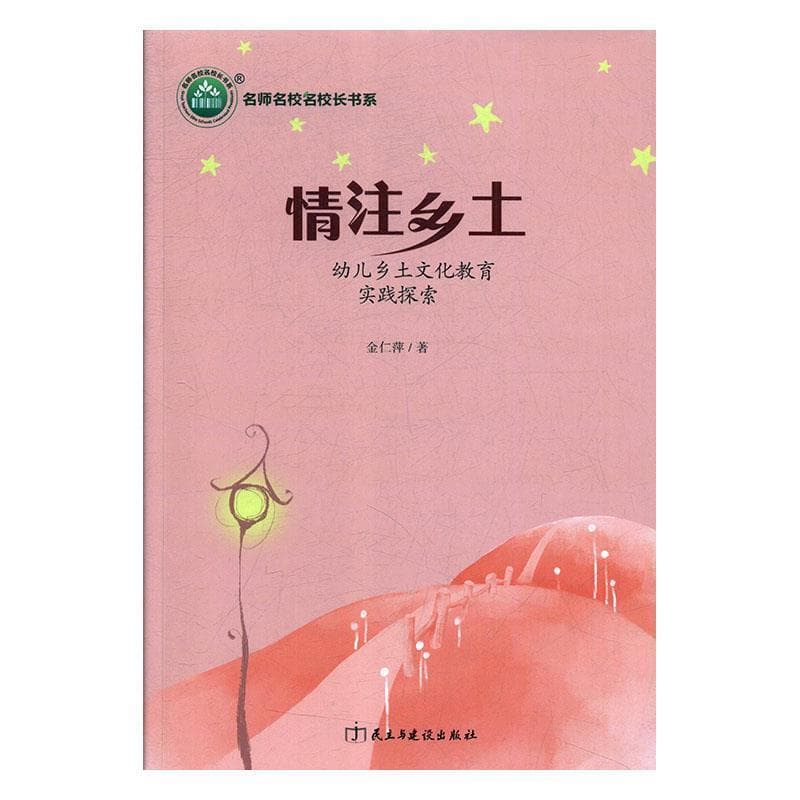 情注乡土——幼儿乡土文化教育实践探索
