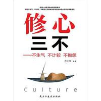 修心三不：不生气 不计较 不抱怨