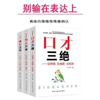 口才三绝：会赞美 会幽默 会拒绝