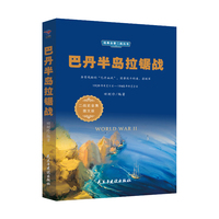 巴丹半岛拉锯战