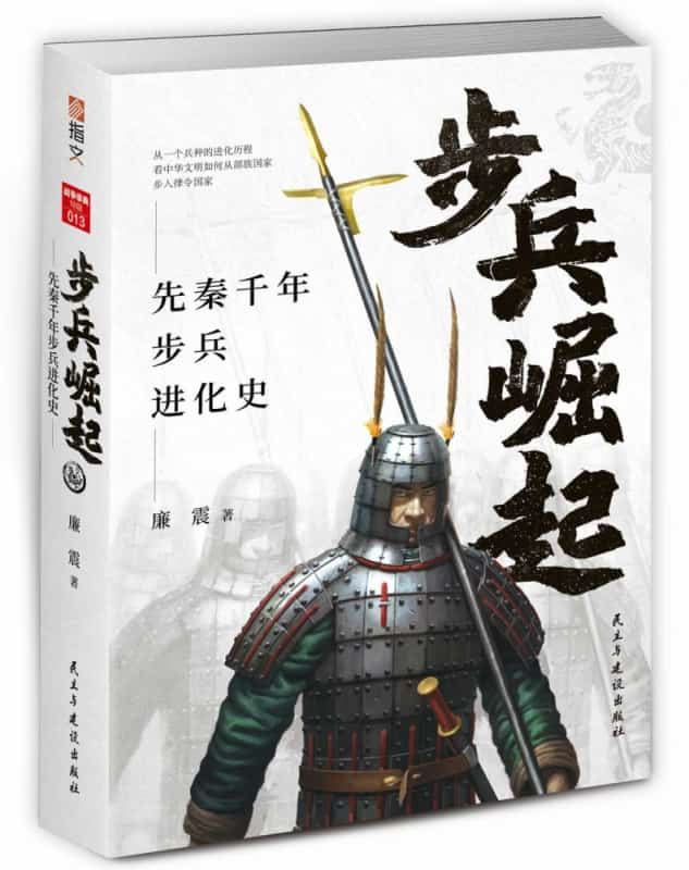 步兵崛起——先秦千年步兵进化史