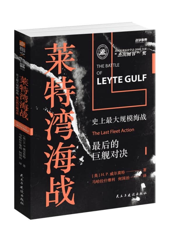 莱特湾海战