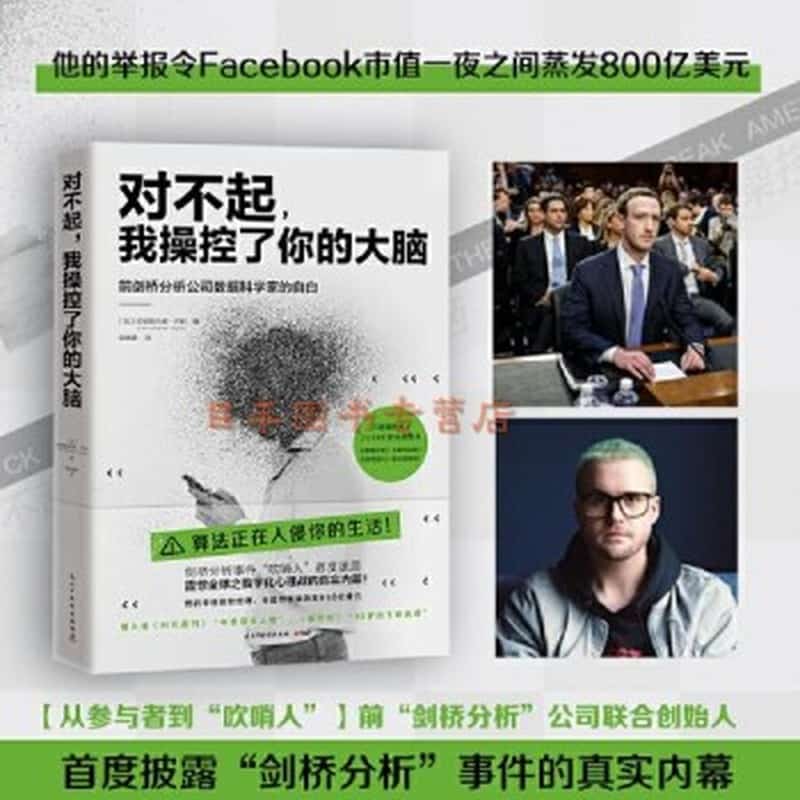 对不起，我操控了你的大脑——Cambridge analytica and the plot to break America