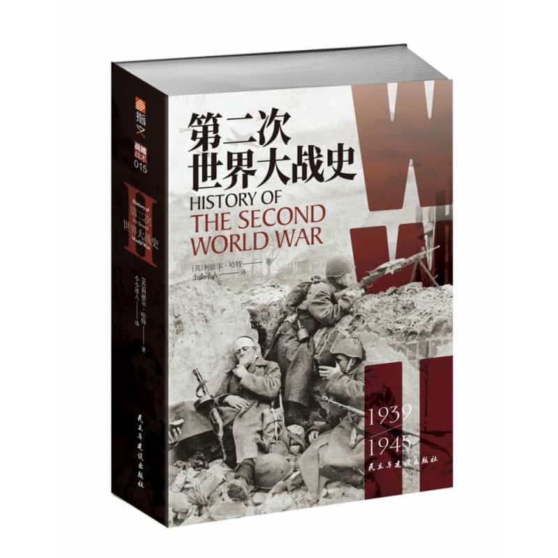 第二次世界大战史