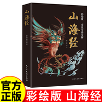 山海经