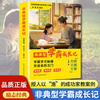 路蜿蜒，向北大——非典型学霸成长记