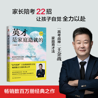 英才是家庭造就的——白金版