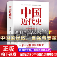 中国近代史