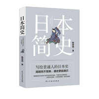 日本简史