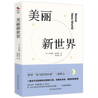 美丽新世界