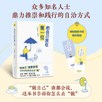 把自己放在第一位