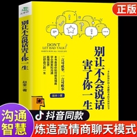 别让不会说话害了你一生