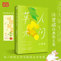 人间草木