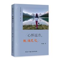 心怀远方，微澜足记
