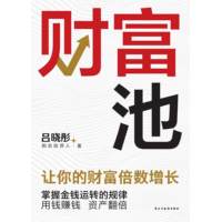 财富池