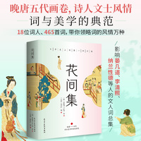 花间集