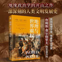 地理与世界霸权