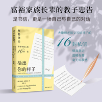 活出你的样子——柯勒律治写给年轻人的16封信