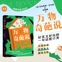 万物奇葩说