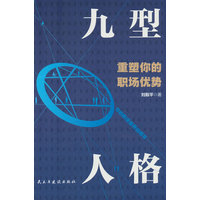 九型人格