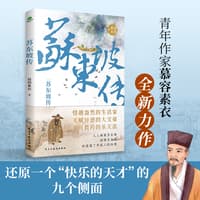 苏东坡传