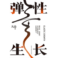弹性生长
