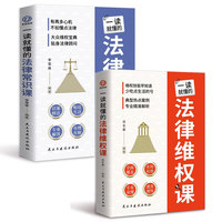 一读就懂的法律维权课
