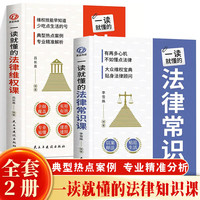 一读就懂的法律常识课