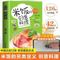 米饭的126种创意料理