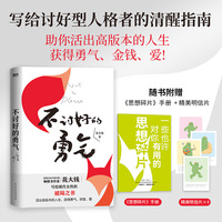 不讨好的勇气