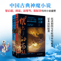 封神演义