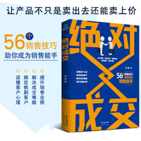 绝对成交
