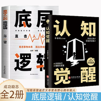 直击人心的底层逻辑